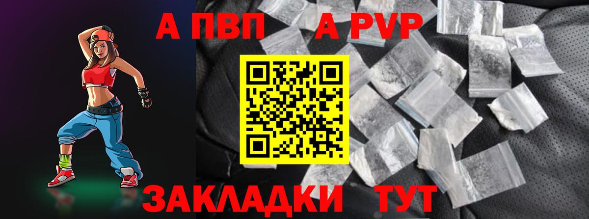 Alpha-PVP СК  APVP крисы CK  Благовещенск  A PVP  Вход с VPN  как найти закладки  Alpha-PVP мука 