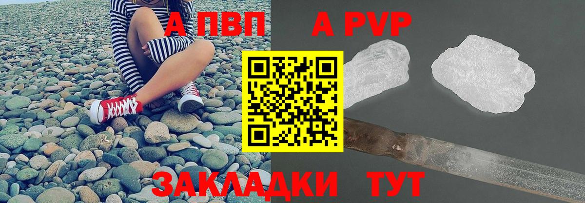 A PVP кристаллы Благовещенск