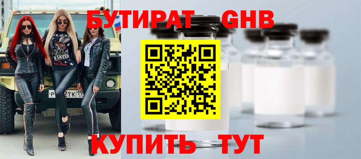Бутират 1.4BDO Благовещенск