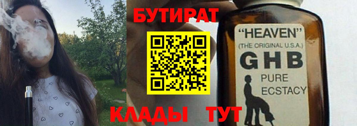 Бутират бутик  Вход с VPN  Бутират  Благовещенск 