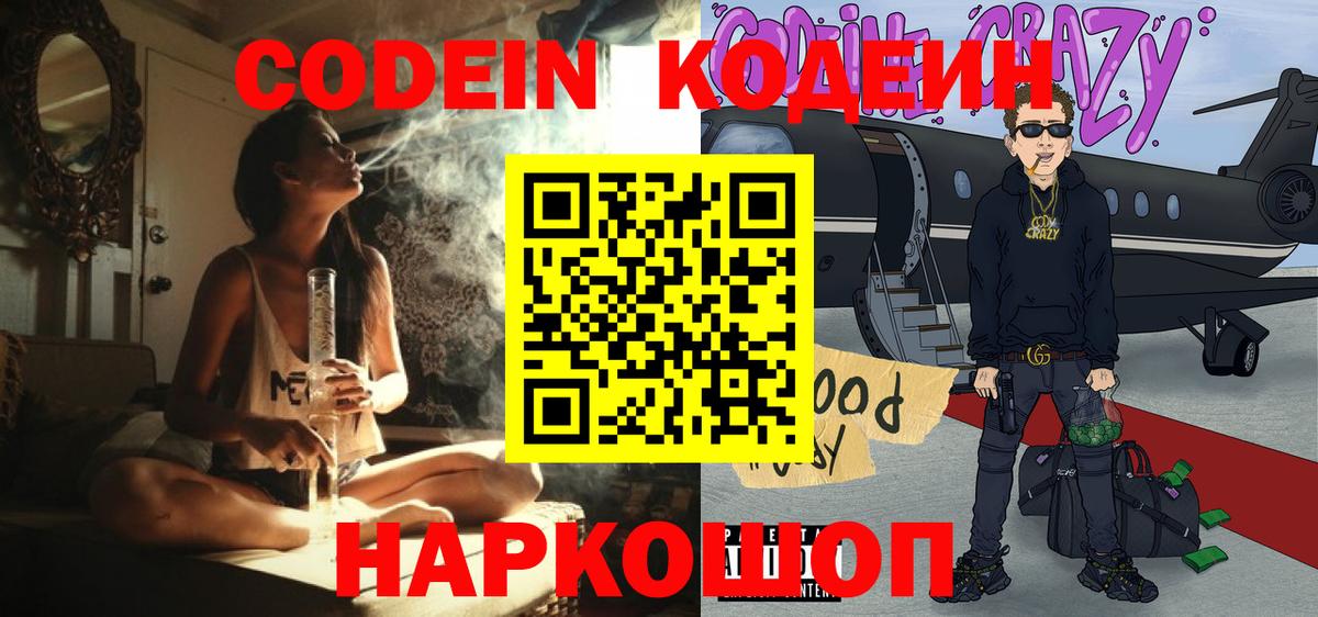 Кодеин напиток Lean (лин)  Кодеин напиток Lean (лин)  Вход с VPN  Благовещенск 
