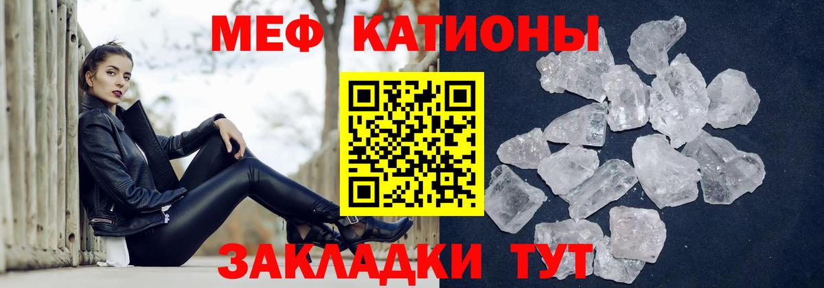 Мефедрон кристаллы Благовещенск